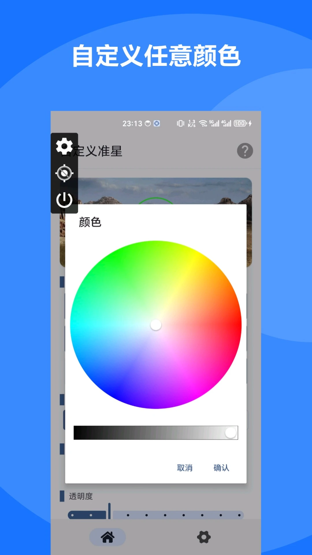 自定义准星