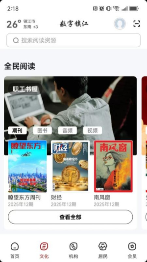 数字镇江