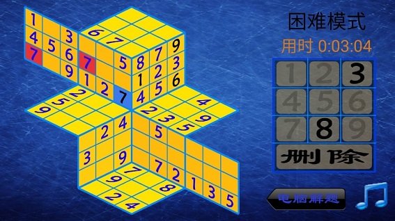 立体数独