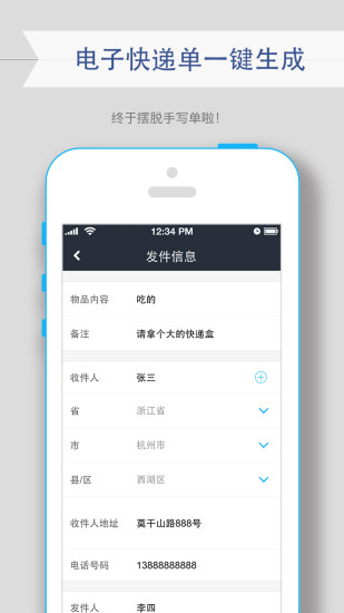 快递宝 快递宝