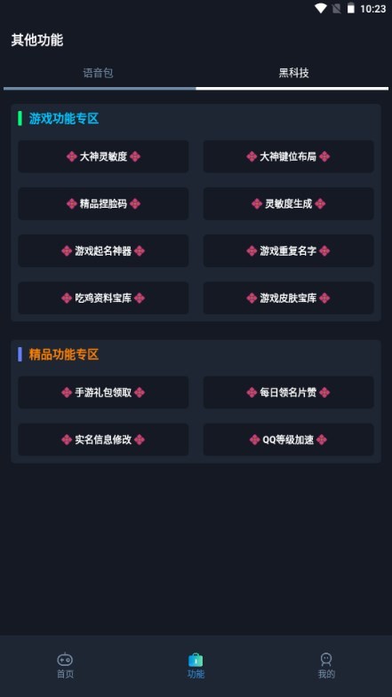 赤羽画质盒美化包 最新版v3.12 赤羽画质盒美化包 最新版v3.12