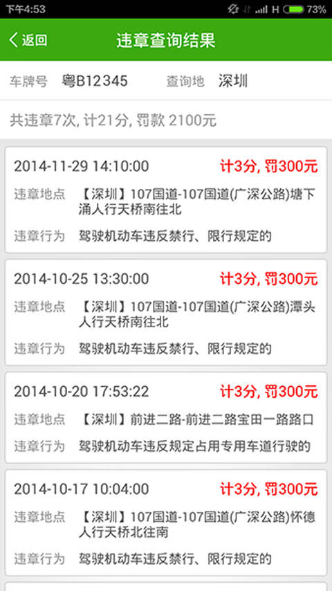 车辆违章查询 车辆违章查询