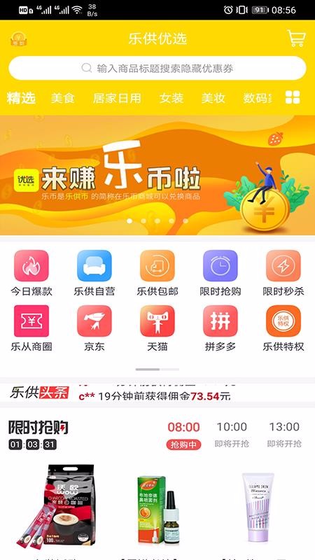 乐供优选