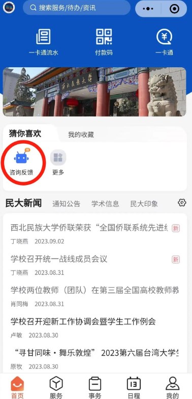 民大一点通