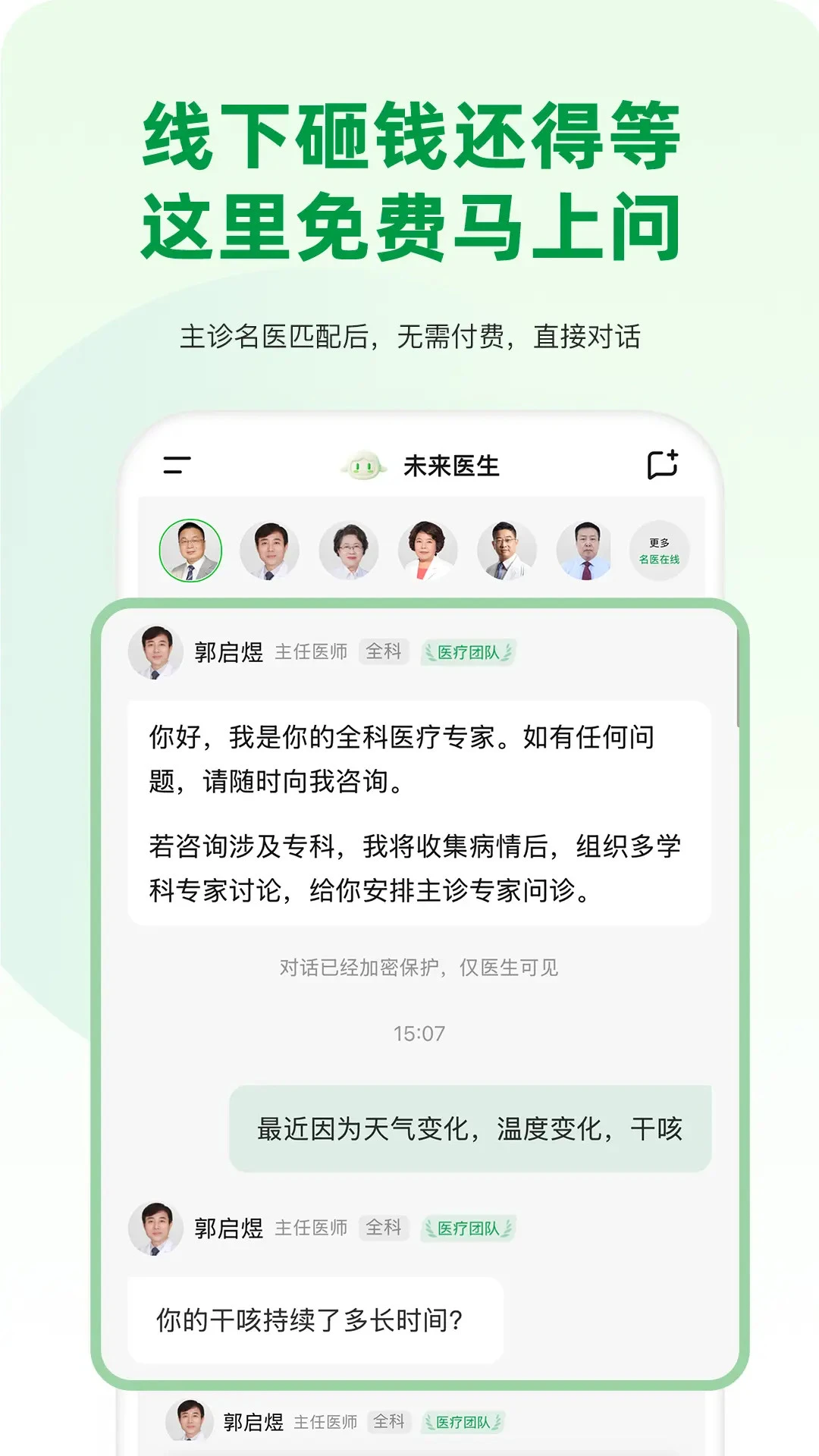 未来医生