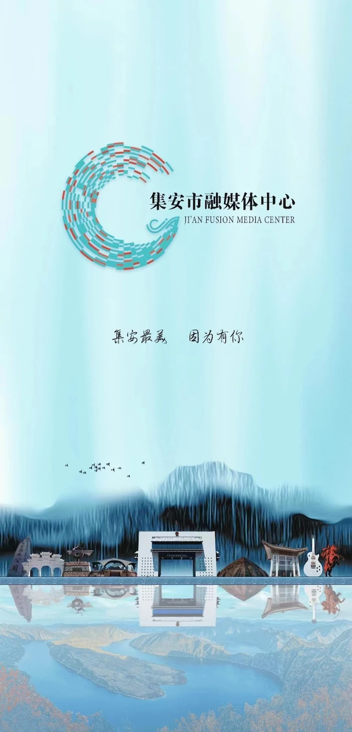 We集安