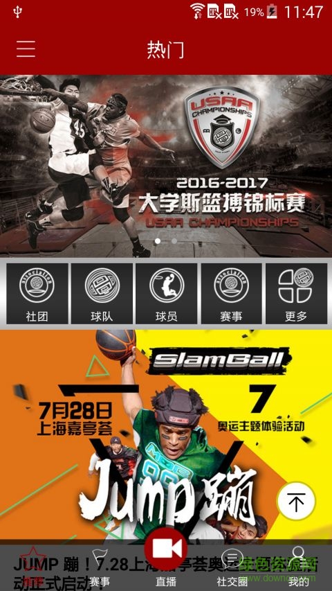 斯篮搏