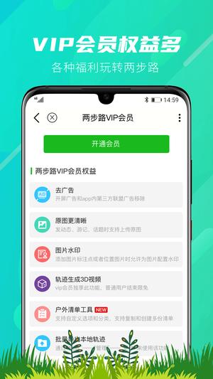 两步路户外助手 两步路户外助手