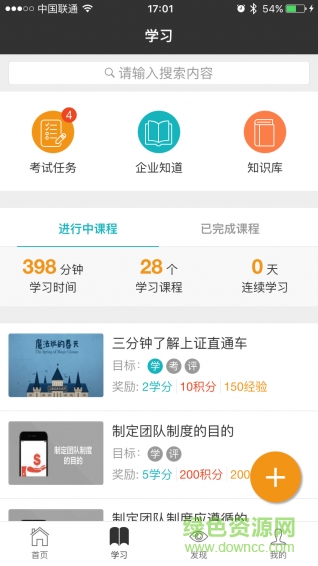 顺丰顺手学最新版本