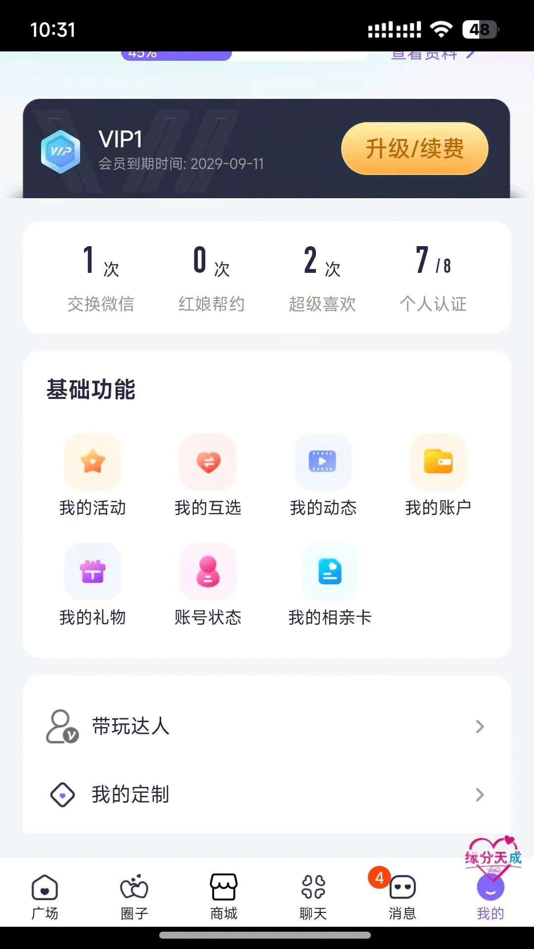 缘分天成