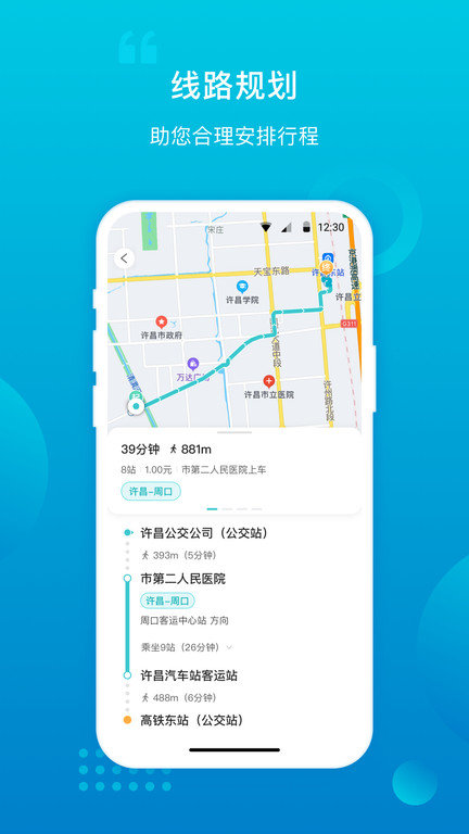 公交实时查询