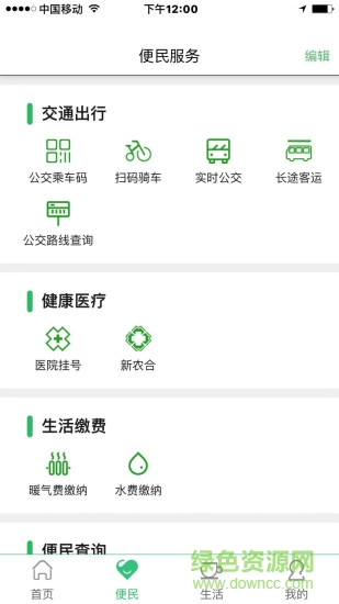 智慧杨凌苹果版
