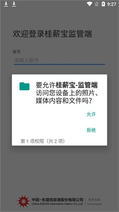 桂薪宝-监管端
