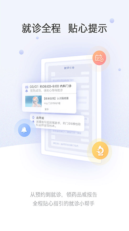 上海中山医院(网上预约挂号软件) v2.5.9 安卓版