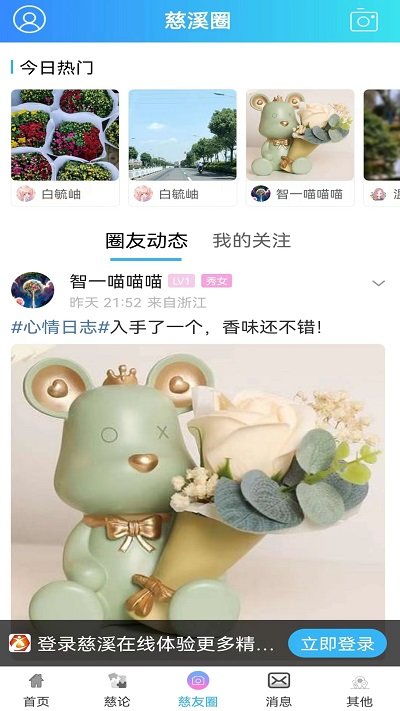 慈溪在线app