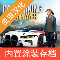 拥挤停车场