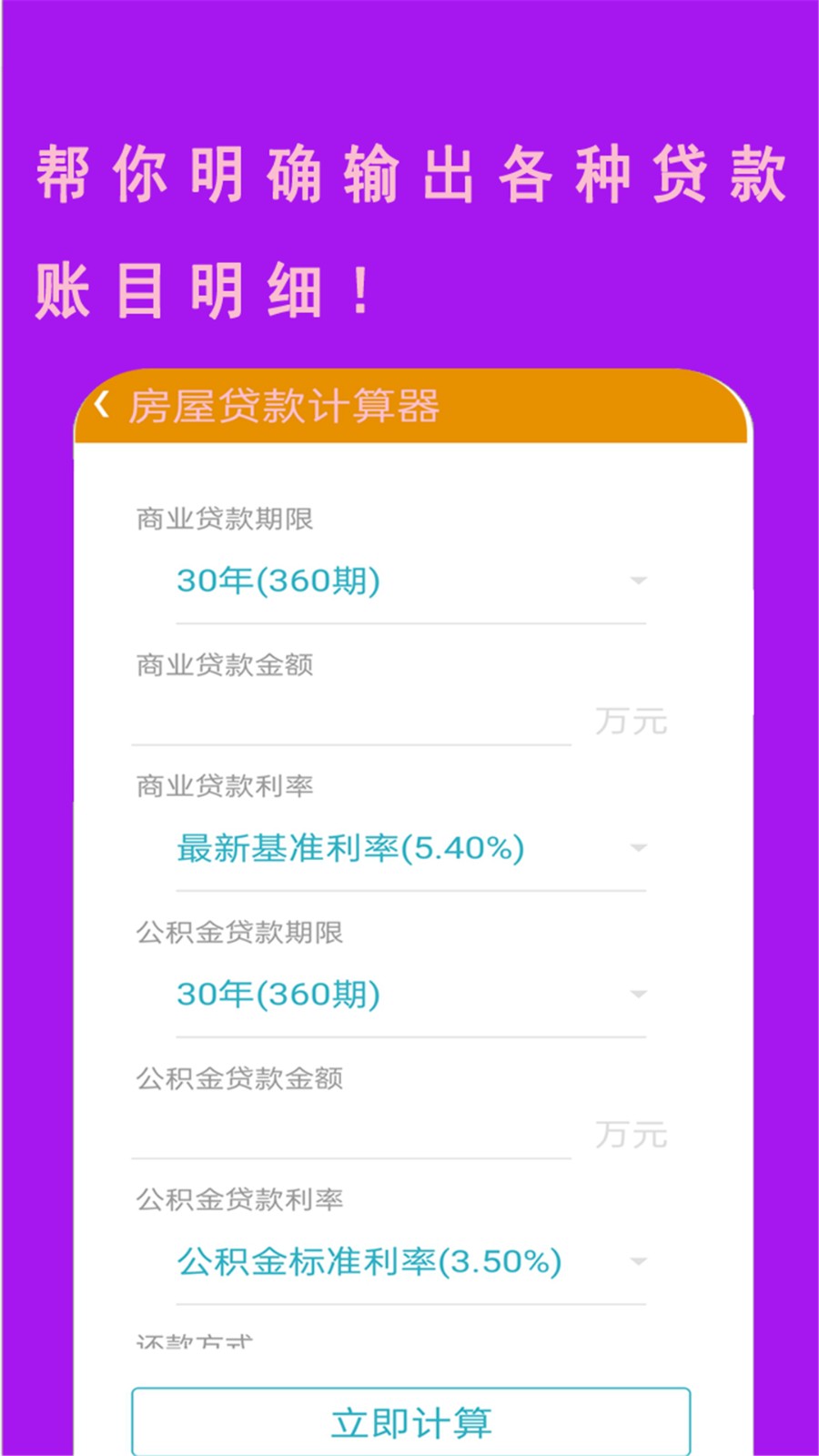 万能计算器助手 万能计算器助手