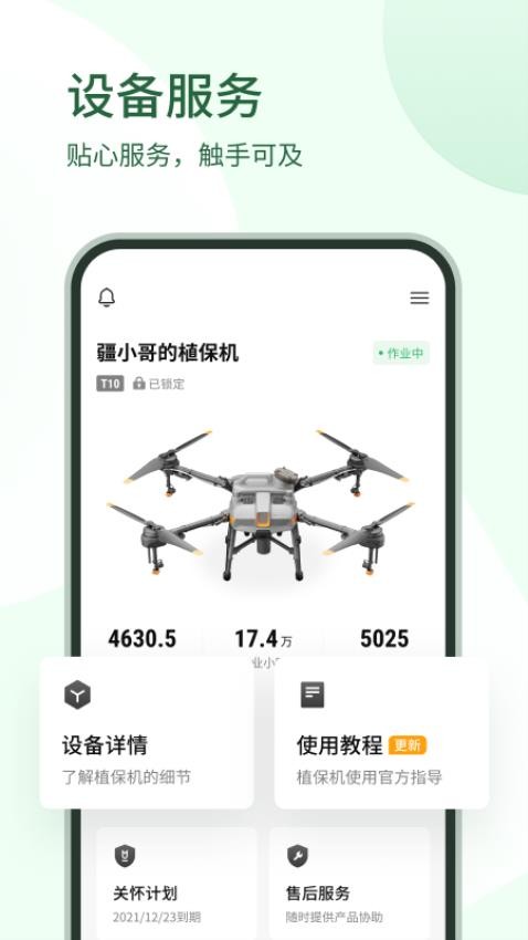 大疆农服地图