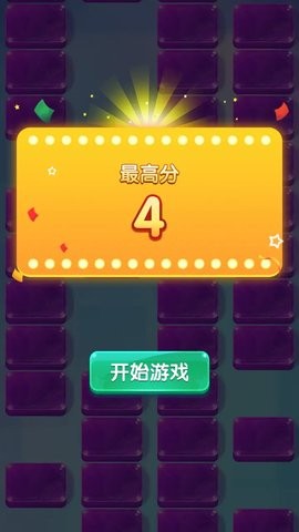 糖果砖块大消除 糖果砖块大消除