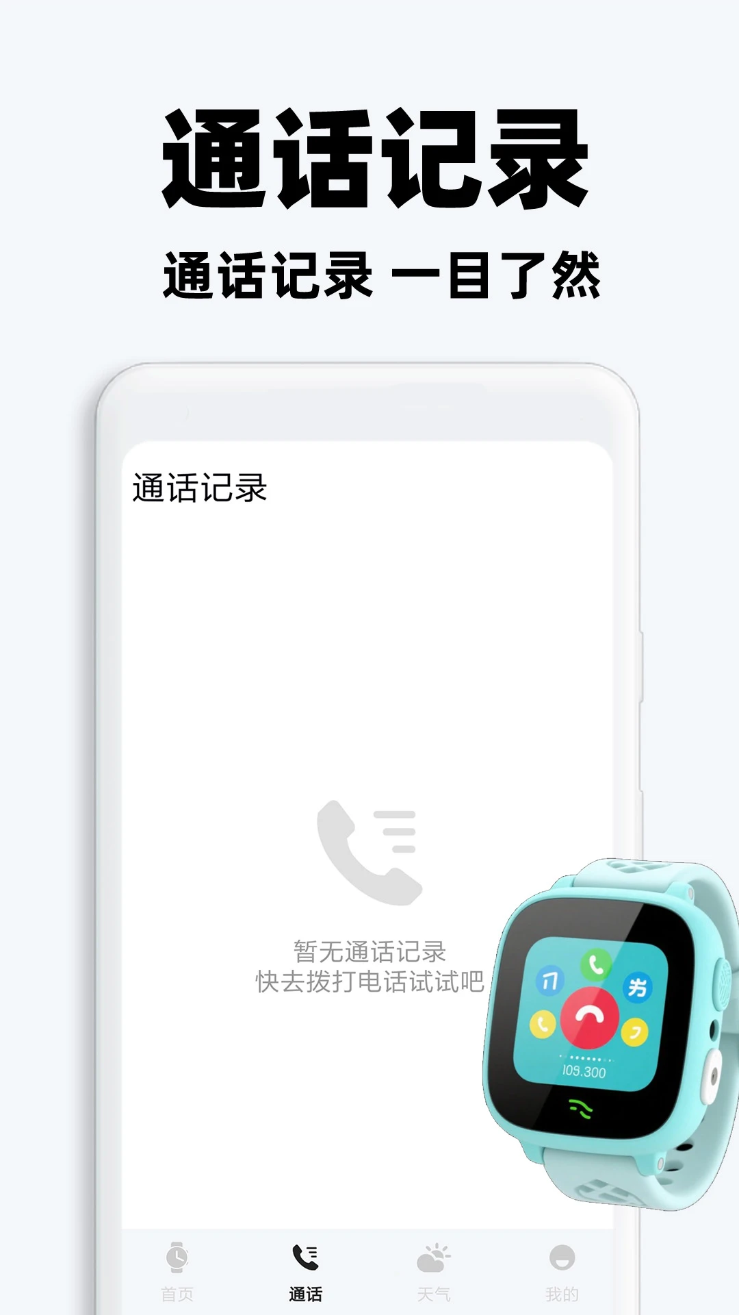 电话智能手表