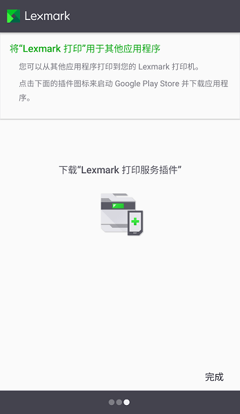 利盟lexmark打印机app(lexmark mobile print)