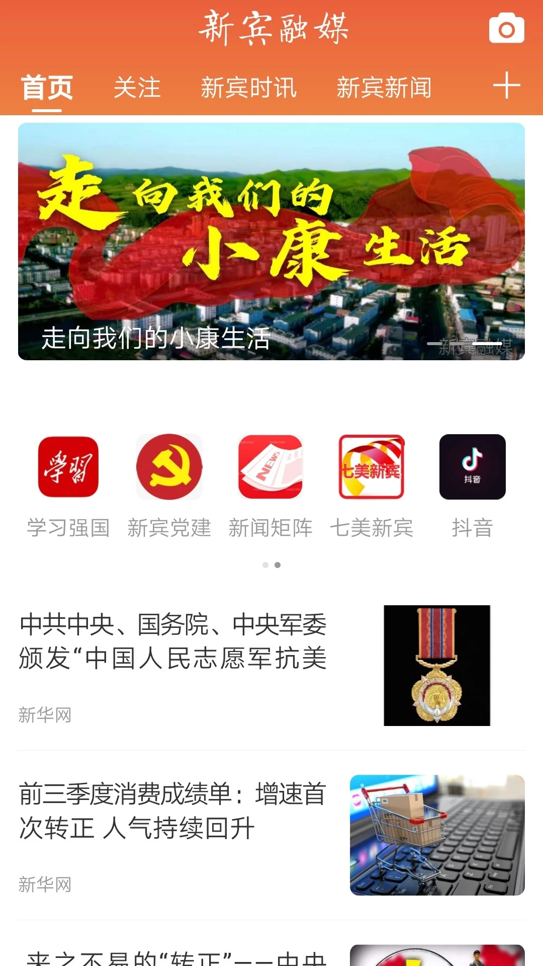 新宾融媒
