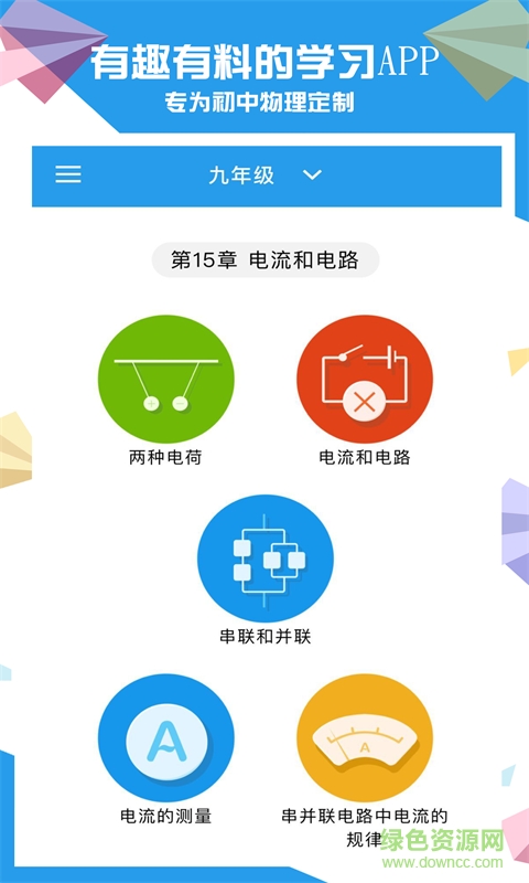 赛学霸物理 赛学霸物理