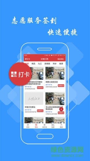 文明江西app苹果版