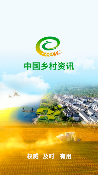 中国乡村资讯 中国乡村资讯