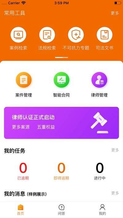 好律师