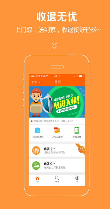 收退无忧