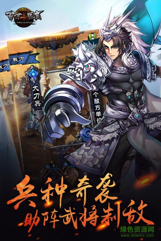 百万三国志 百万三国志