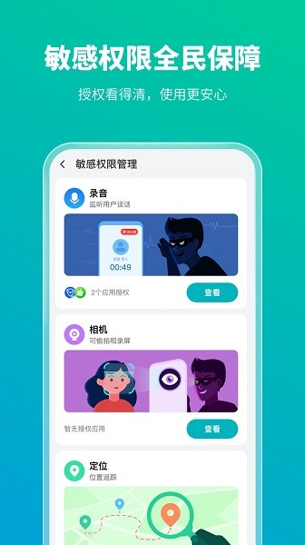 手机防护专家 手机防护专家