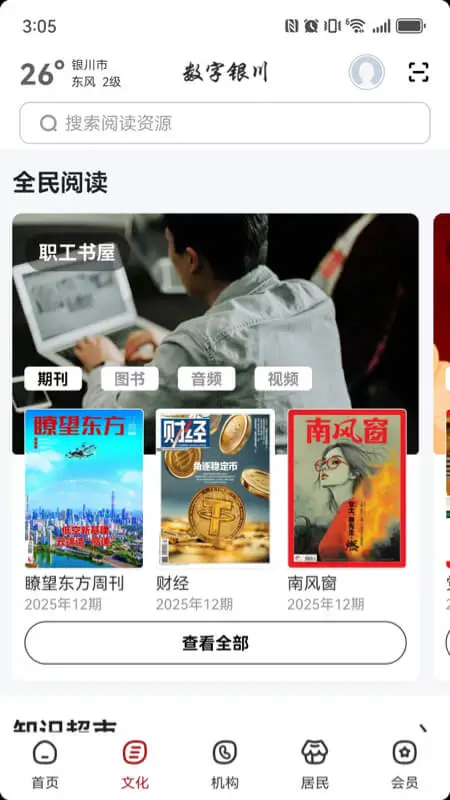 数字银川