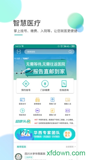 华医通最新版 华医通最新版