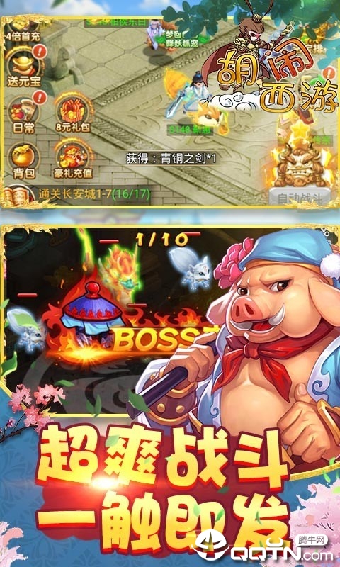 胡闹西游