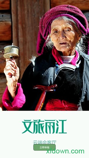 文旅丽江