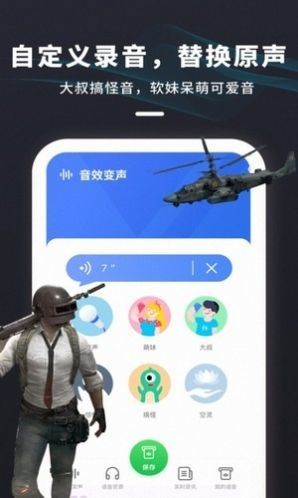 游戏变声器