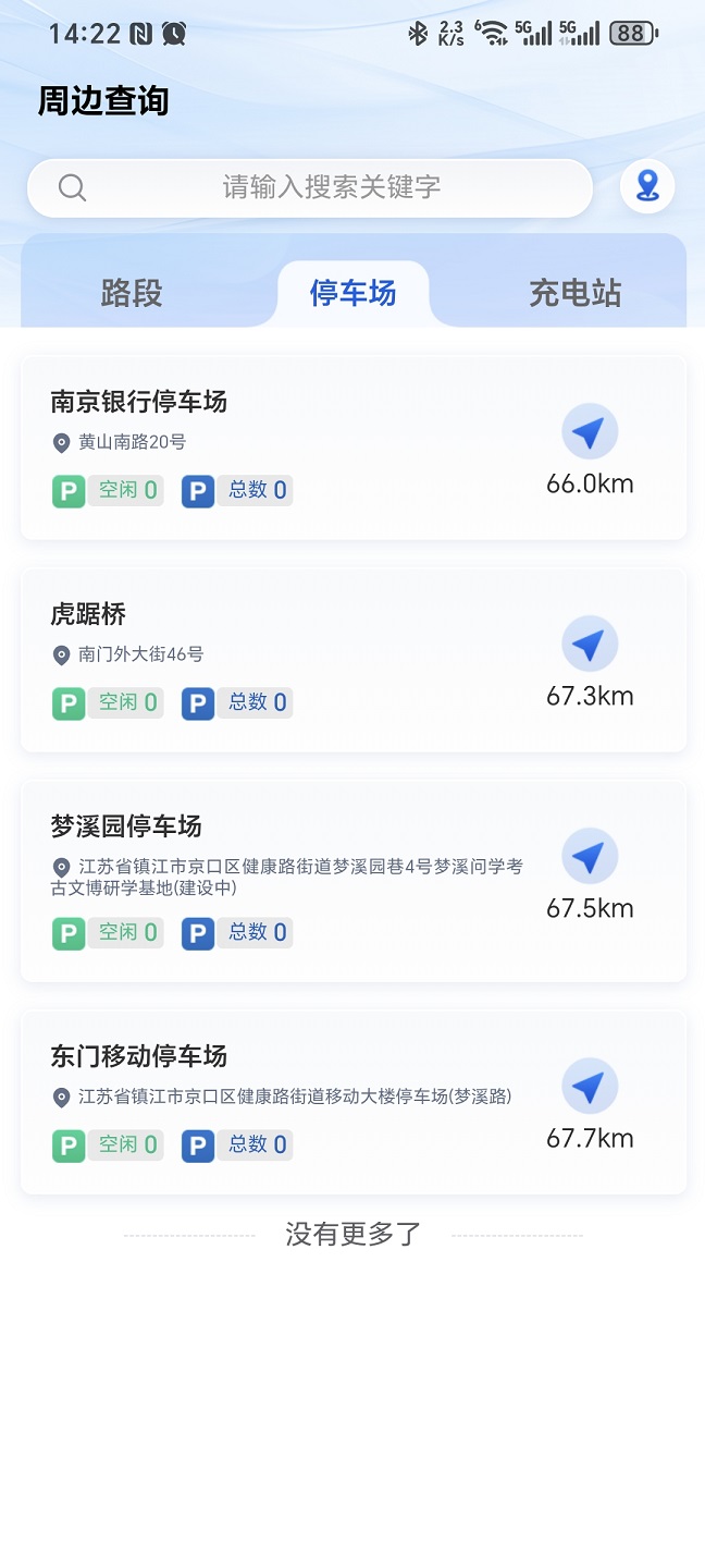 镇江惠出行