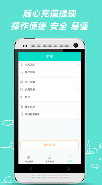 巴掌出行 巴掌出行