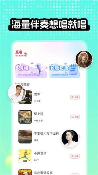 全民唱K达人 全民唱K达人