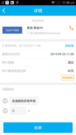 修车帮技师端 修车帮技师端