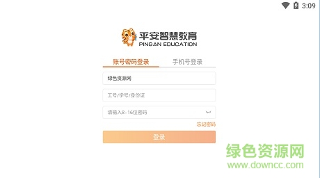 平安智慧教育PAD测试版