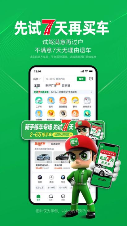 瓜子卖车 for Android v1.1.1.0 安卓版