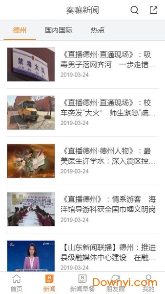 德州手机台