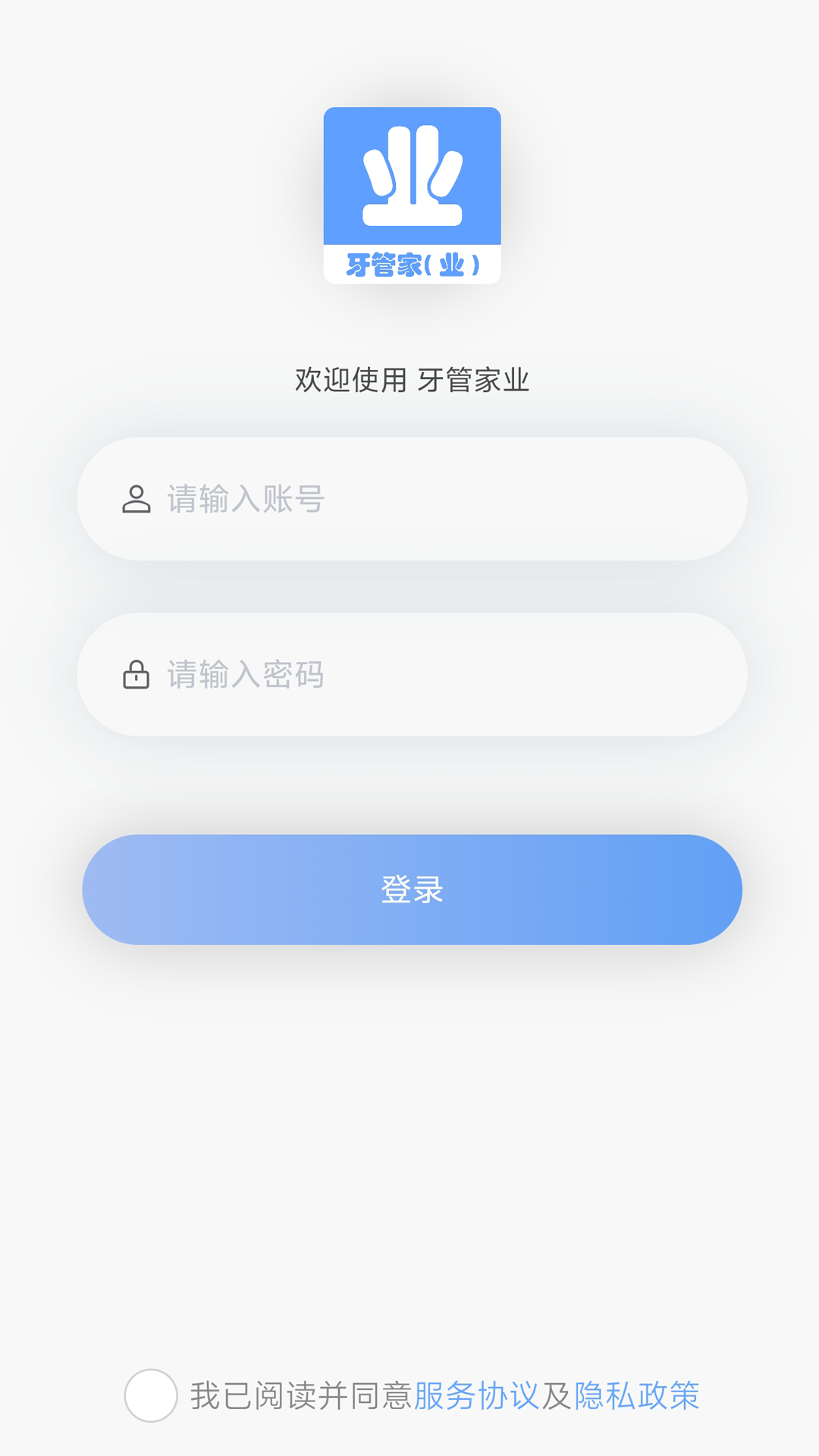 牙管家（业）