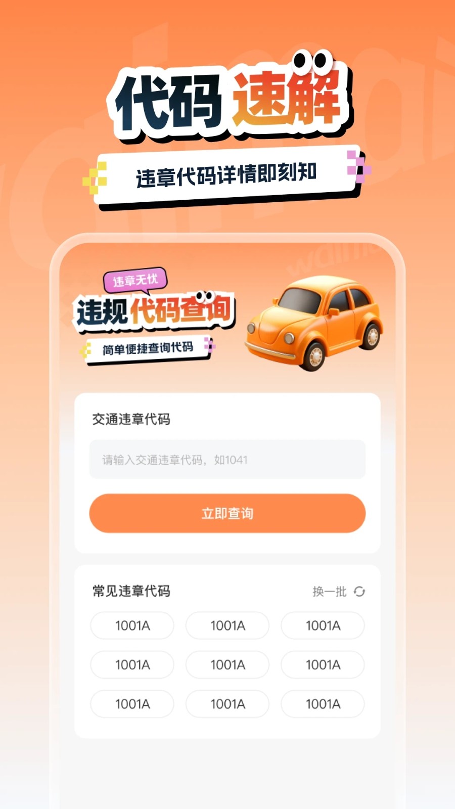 交通汽车违章通 交通汽车违章通