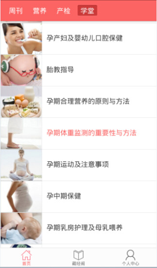 嗨皮孕期 嗨皮孕期