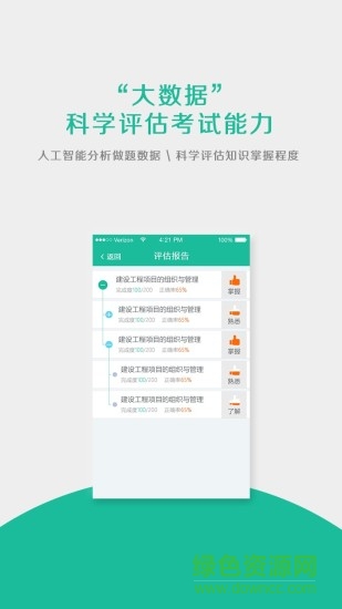 筑龙题库 筑龙题库