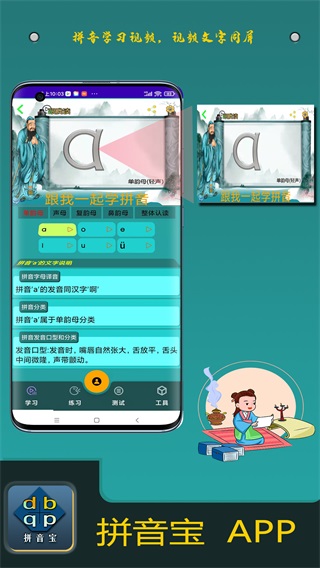 拼音宝 安卓版v2.0.7.1127